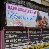 Парикмахерская Велена на улице Красного Урала фото 1